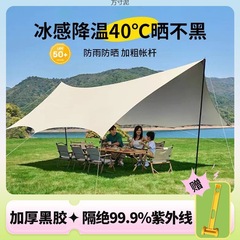 戶外遮陽傘天幕帳篷露營野營黑膠塗銀防曬遮陽雨棚網紅涼亭蓬批發