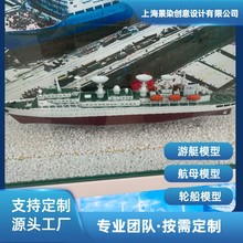 游輪模型 游艇模型 航母模型 輪船模型 禮品船模型 軍艦模型