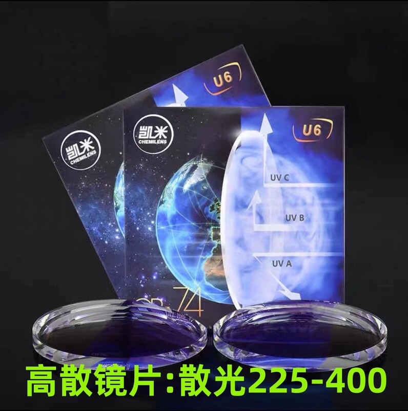 Free processing of high-dispersion Kemi non-lens 1.67u2 HD Kemi u6 double non-lens Kemi color-changing lenses Free processing of high-dispersion Kemi non-lens 1.67u2 HD Kemi u6 double non-lens Kemi color-changing lenses