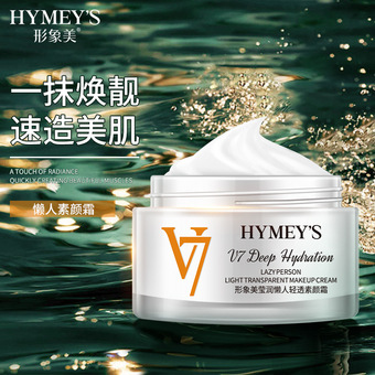 形象美V7素颜霜 遮瑕保湿均匀肤色提靓肌肤 懒人素颜霜厂家批发