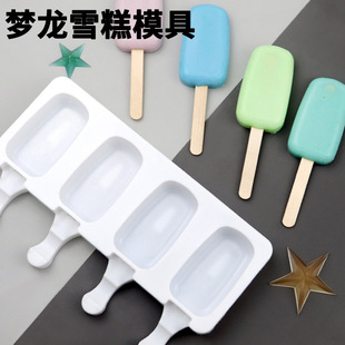 Menglong Ice Cream Special Mold French Dessert Creative Ice Cream Homemade Popsicle Popsicle Sorbet Tool Silicone Mold