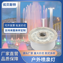 led喷泉灯水底灯涌泉灯 低压喷泉灯不锈钢七彩水底射灯防水批发