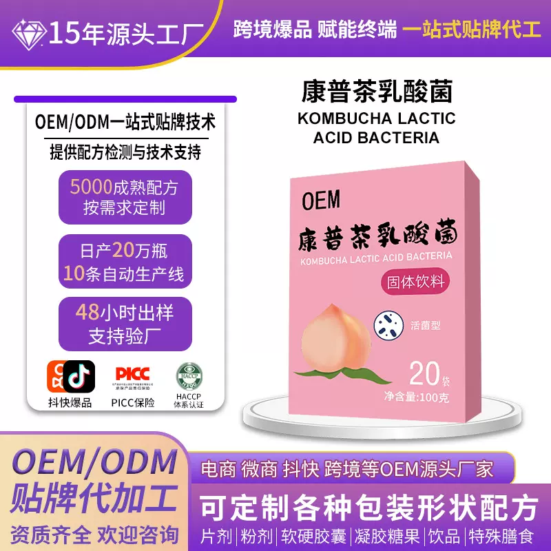 康普茶益生菌粉冲调饮品乳酸菌源头厂家OEM代工固体饮料加工定制