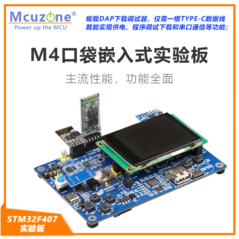 M4口袋嵌入式实验板HX32F4教学应用教程配套书籍 2.4寸 STM32F407