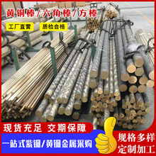 高精度H59黄铜六角棒 耐高温 H62黄铜杆易切削 Hpb59-1铅黄铜圆棒