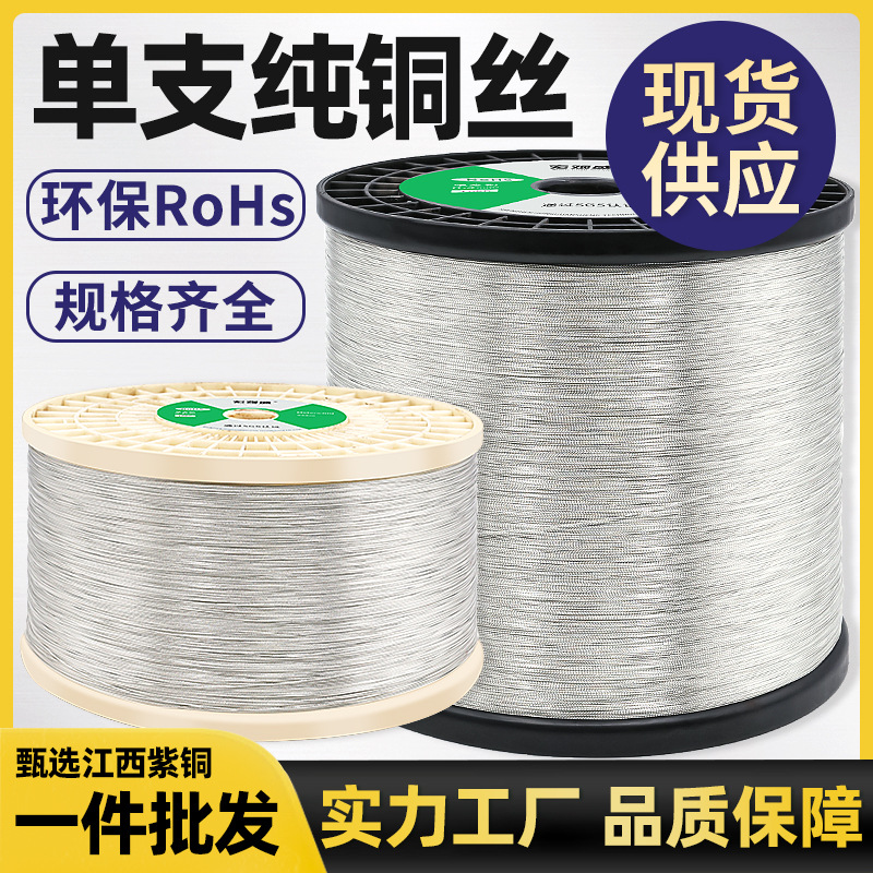 Macro Sheng Supply Защита окружающей среды Один медный провод для печатной платы перемычка 0.40.50.60.81.0 Один оловянный медный провод