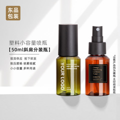 新品50ml斜めの肩のプラスチックのスプレーの瓶の茶色は光を避けます。