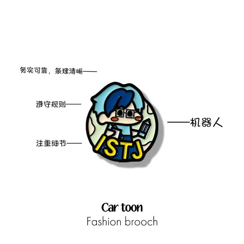 MBTI 16 タイプの人格周辺ブローチ職業性格テスト金属バッジ男性と女性の学生バックパック装飾|undefined
