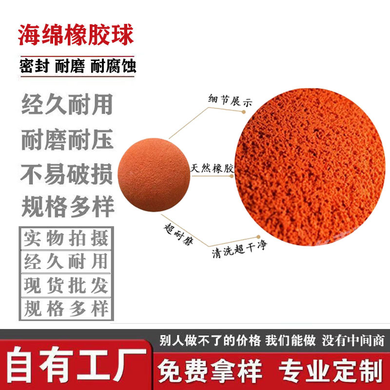 供应管道凝汽器清洗海绵胶球清洁海绵金刚砂胶球电厂橡胶清洗球