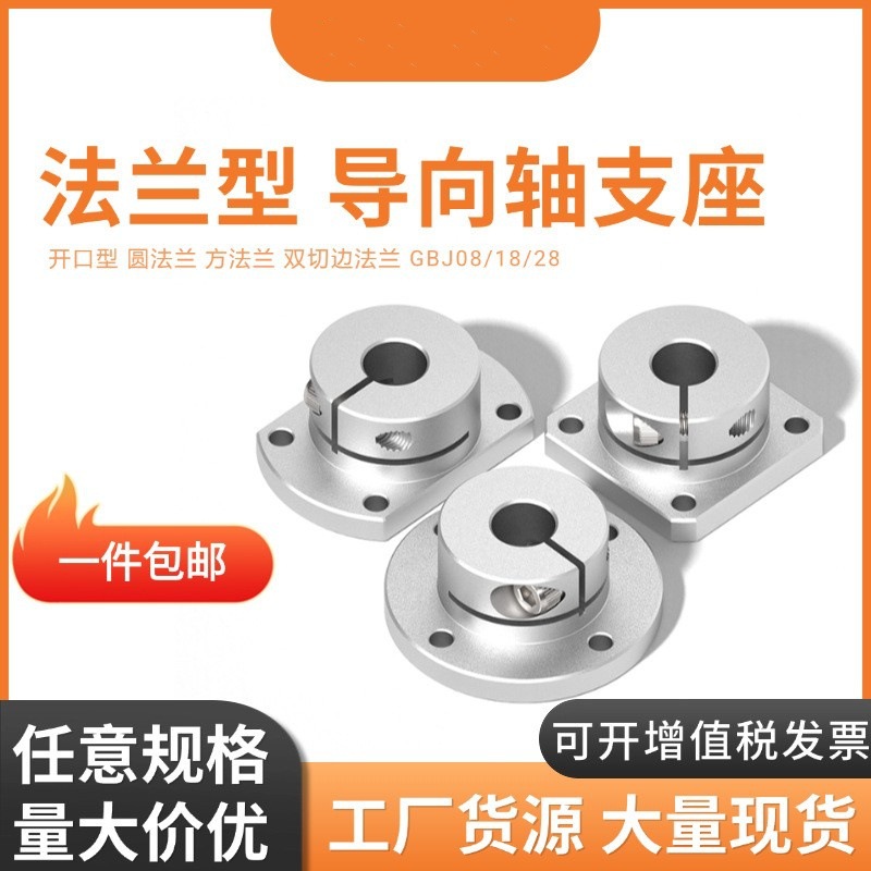 导向轴支座光轴固定支架座GBJ08/GBJ18/GBJ28-D16 D20 D25 D30 35