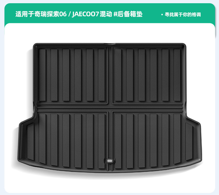 TPE Floor Mats for 23-25 Chery Explore 06 / JAECOO J7