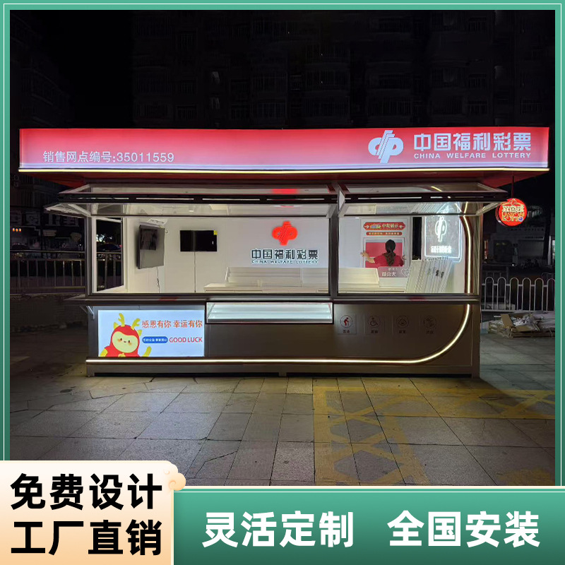 户外防水福利彩票展示柜商场景区商业街中国体育移动屋销售亭储物