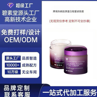 Cross-Border Hot Selling Collagen Energy Firming Deep Moisturizing Water Locking and Lightening Fine Lines Cream Factory Customization