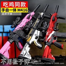 跨境外贸亚马逊热卖M416手自一体儿童玩具枪电动连发突击步枪厂家