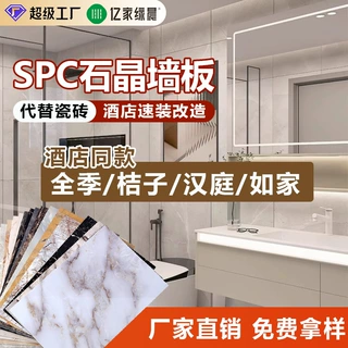工厂批发浴室SPC石晶墙板酒店淋浴装饰护墙板防水仿瓷集成墙板
