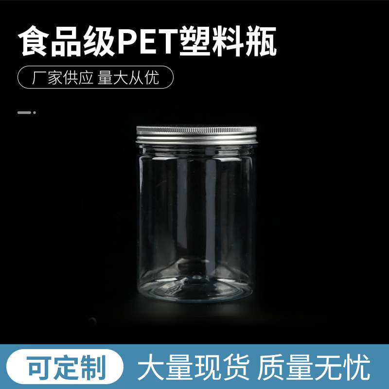 点心罐 铝盖pet塑料瓶500ml包装罐子透明塑料瓶饼干点心罐