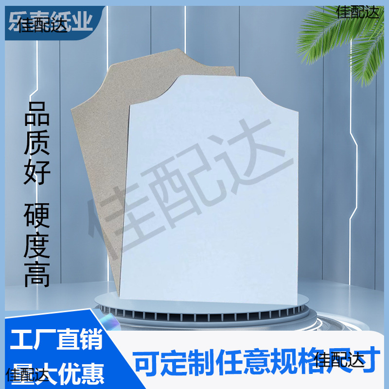 服装内衬纸板衣服纸板T恤衬衣羊毛衫包装硬纸板叠衣服包装纸板片