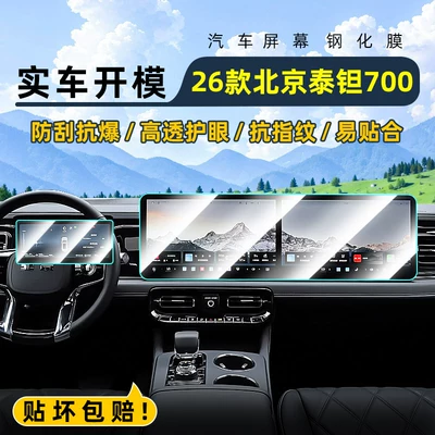 Car interior film, Suitable for 26 models of