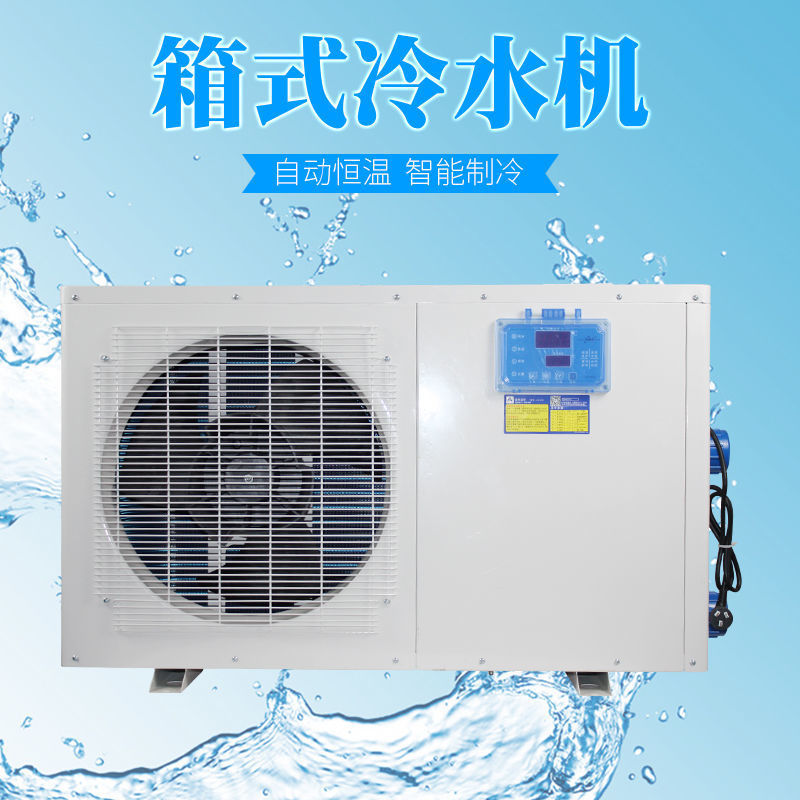 Fábrica de fuente de producción de refrigerador de tanque de pescado de dos mariscos, termostato de estanque de pescado, refrigerador de agua industrial de doble propósito