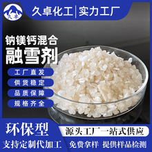 环保融雪剂融雪盐批发道路除冰剂50kg小包吨包快速化雪混合融雪剂