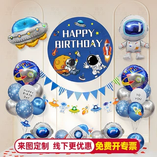 男孩生日派对布置太空气球套餐儿童宇航员主题场景装饰品气球