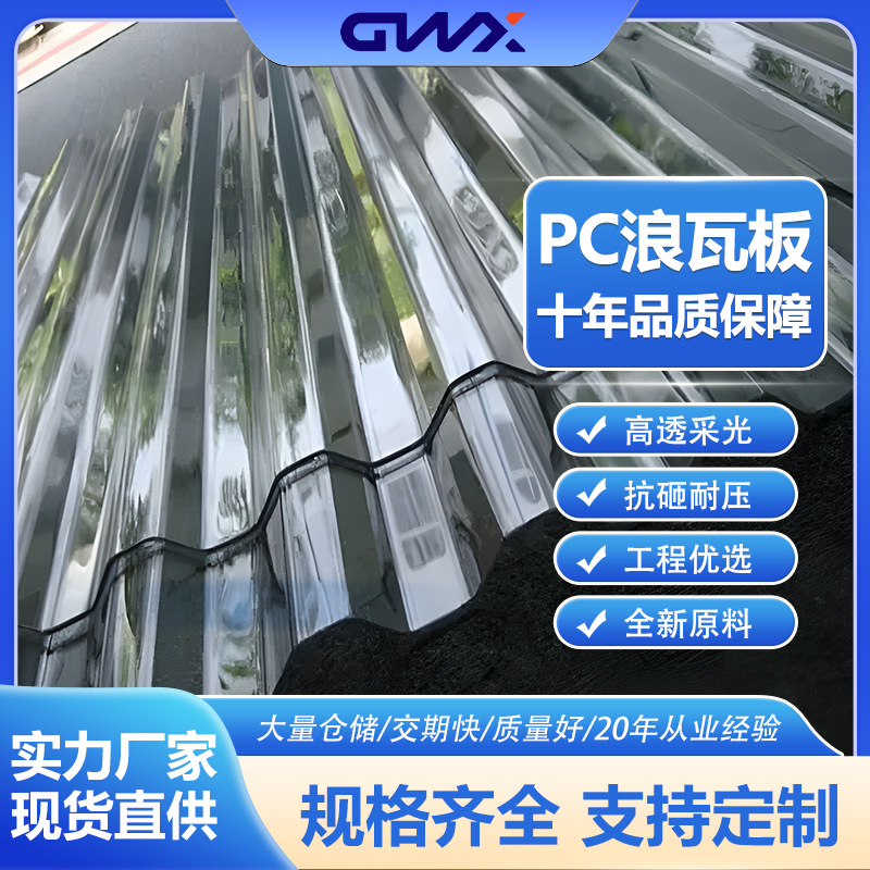 支持定制波型塑料胶瓦片 温室采光大棚耐用聚碳酸酯pc挡雨浪瓦板