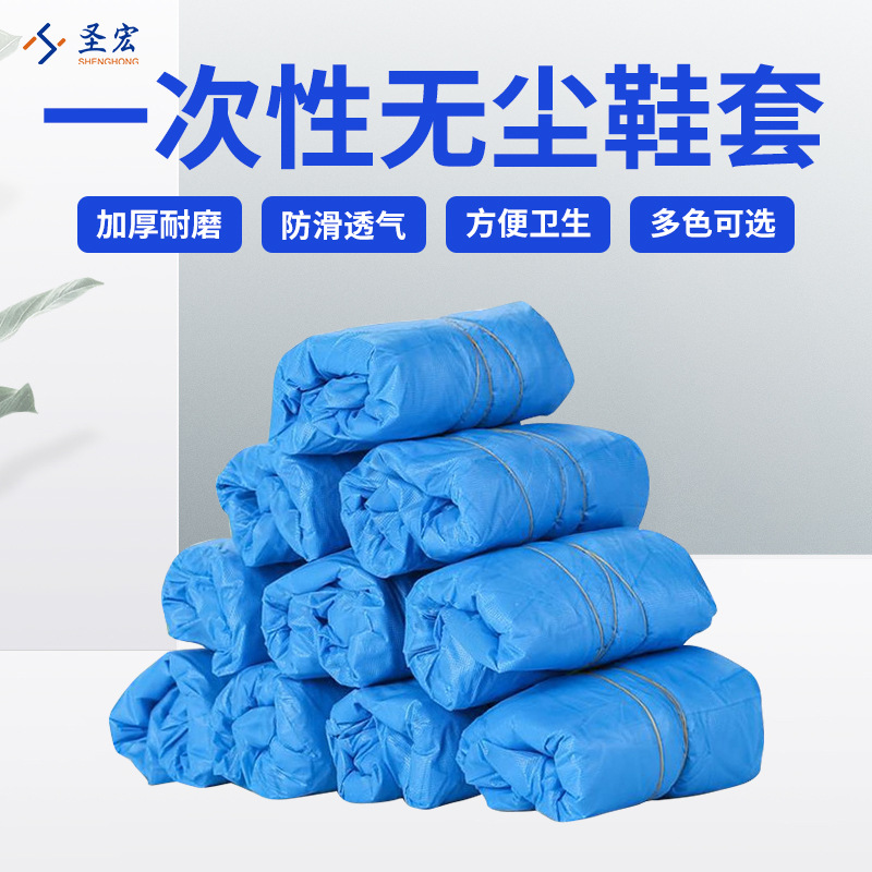 Dongguan Shenghong Wholesale Dustproof, Non-slip, Disposable Anti-static Thick Non-woven Shoe Cover