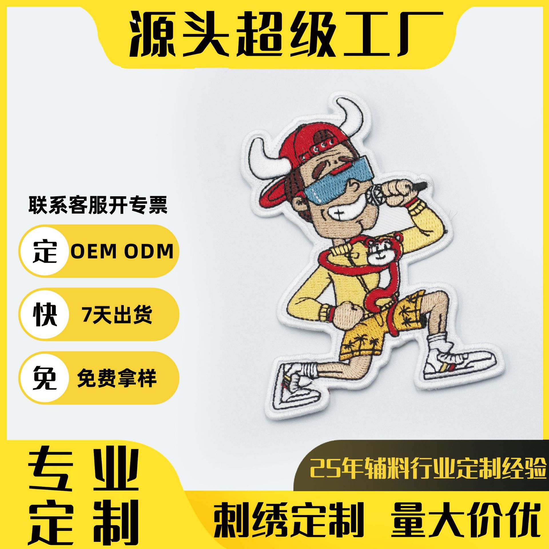 定制满绣刺绣logo各类动漫周边绣花标订做绣花贴定做刺 绣布贴标