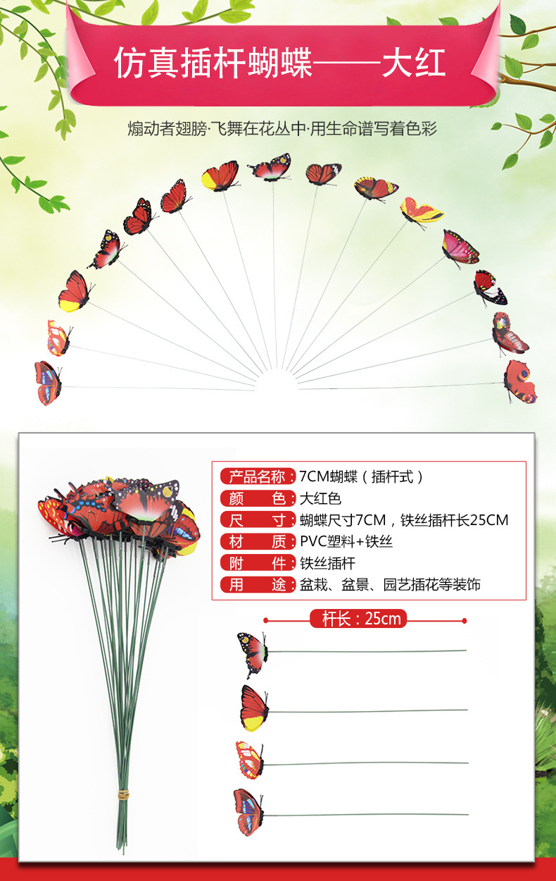 插杆蝴蝶_10.jpg