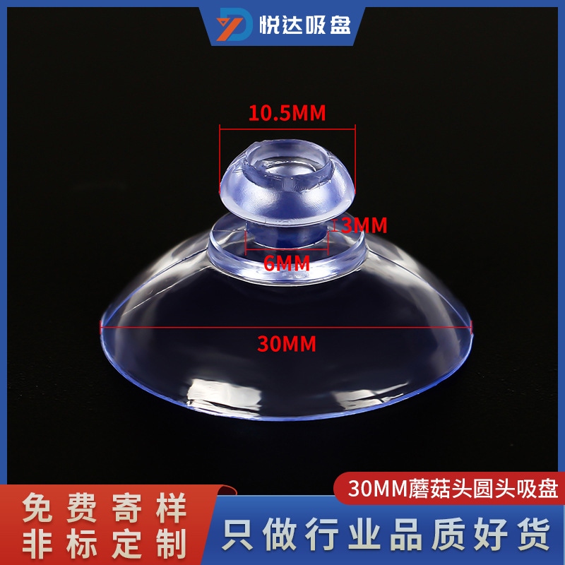 乒乓球训练器加厚蘑菇头吸盘pvc透明吸盘30mm圆头吸盘橡胶吸盘