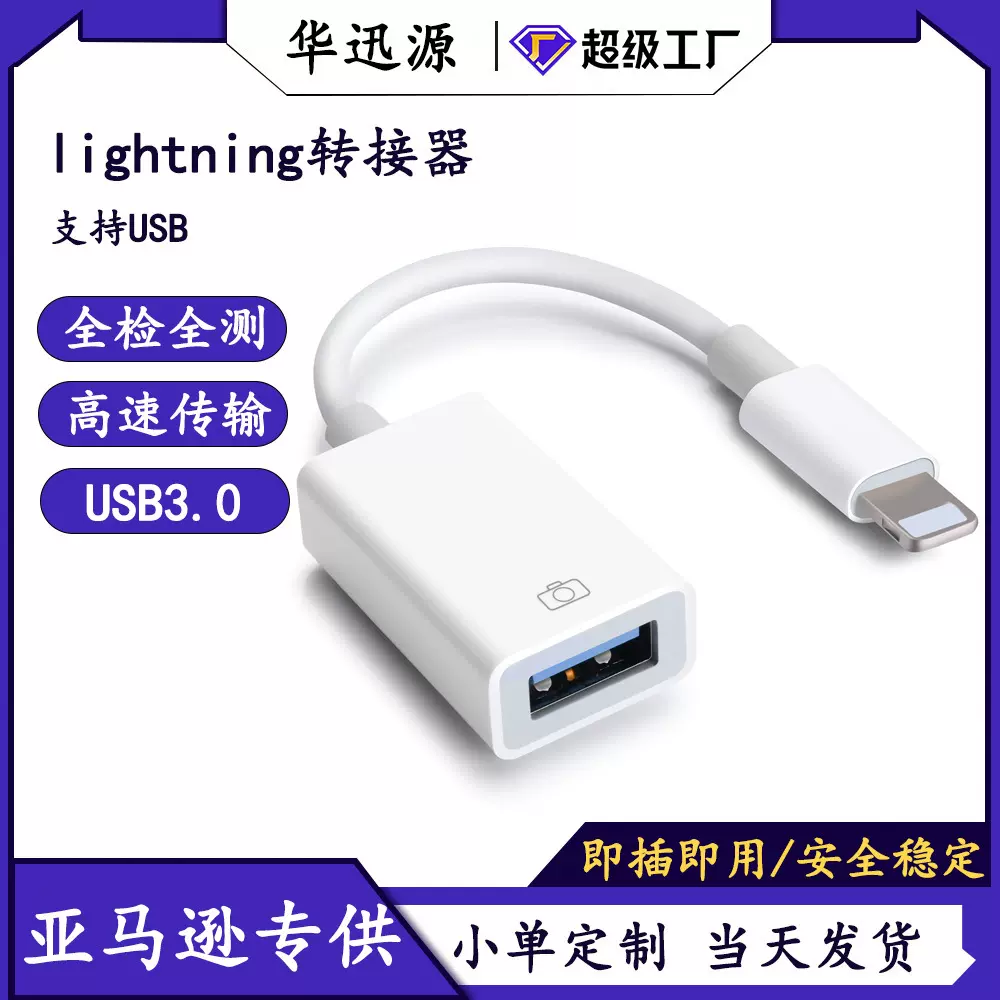 转接头适用苹果手机OTG相机转接线键盘鼠标U盘iphone转换器