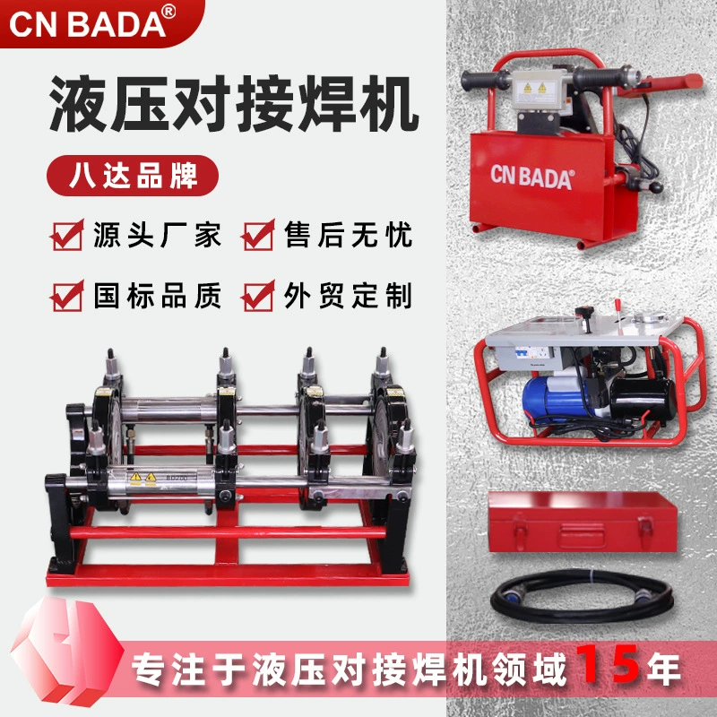 Сварочный аппарат Bada может производить и экспортировать на заказ большие партии оборудования для сварки полиэтиленовых труб, гидравлический полуавтоматический аппарат для сварки горячим расплавом.