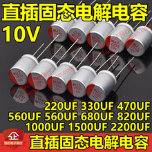 10Vֱ��̑B늽����220/330/470/560/680/820/1000/1500/2200UF