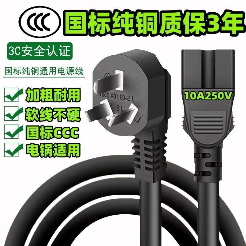 Thickened electric hot pot and rice cooker power cord, three-prong with slot, universal model, electric kettle pure copper plug cord, universal type Thickened electric hot pot and rice cooker power cord, three-prong with slot, universal model, electric kettle pure copper plug cord, universal type