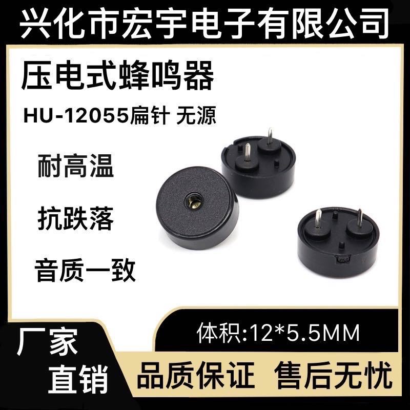 无源12055压电式 HU-12055N-4005PAL-5(长扁针17.5mm)   蜂鸣器