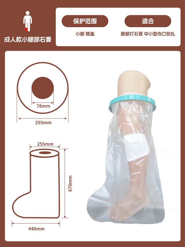 手臂手腕腿部脚部沐浴保护套膝盖石膏套沐浴防水套洗澡防水保护套|undefined