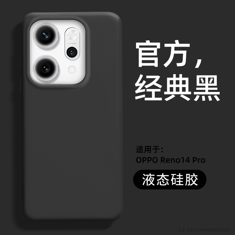 OPPOReno14Pro 携帯電話ケース Reno14 保護カバー OPPO 新しい液体シリコーン携帯電話ケースに適しています|undefined