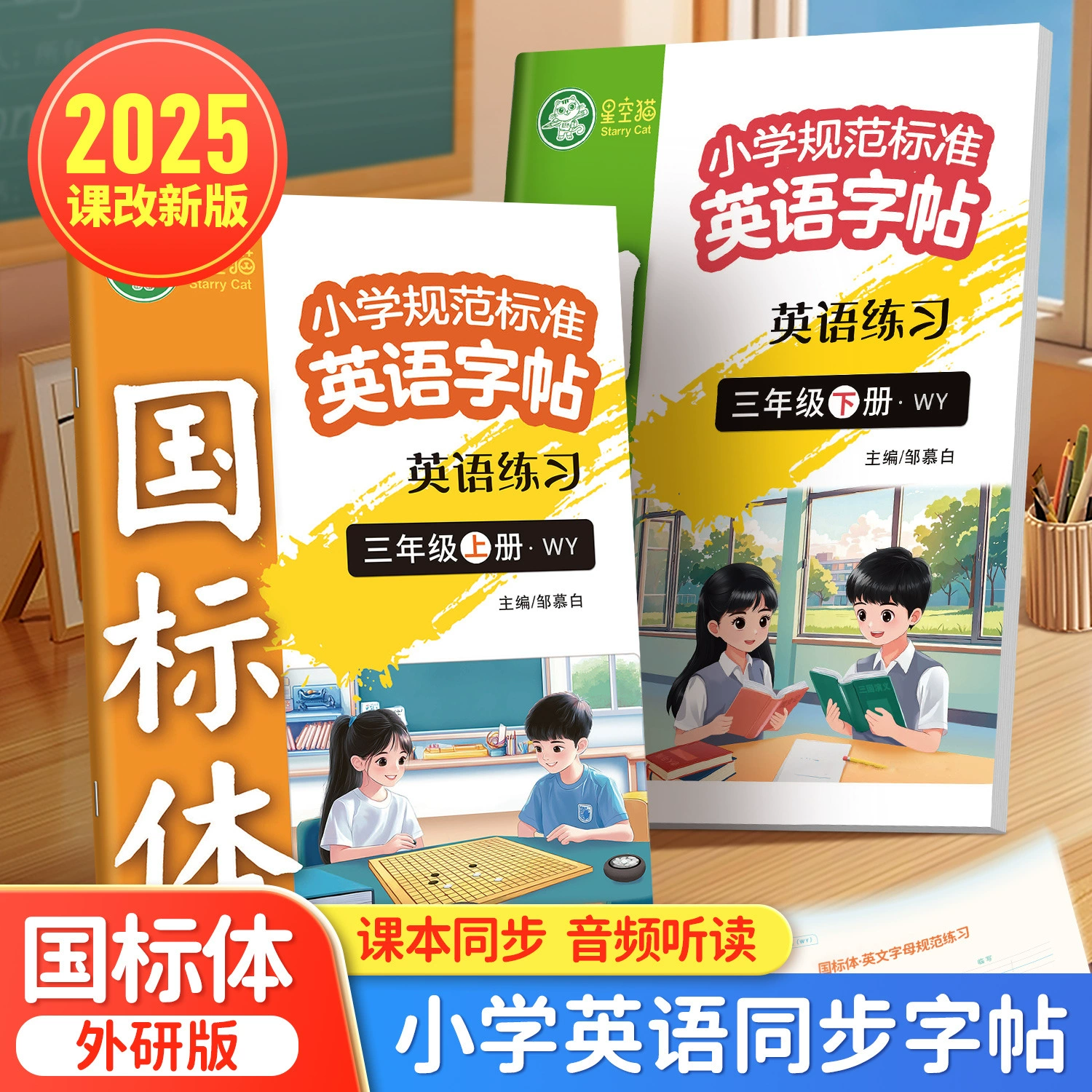 Новое издание весны 2025 года. Иностранные языки. Научная пресса. Национальный стандарт. Третий класс. Английский язык. Синхронизированная тетрадь для практики. Том 1. Учащиеся начальной школы каждый день практикуют.