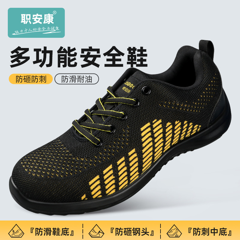 职安康钢头胶底批发防砸防刺透气舒适劳保鞋