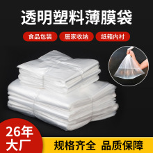 PE防水塑料编织袋内膜袋批发现货透明大容量塑料薄膜袋多尺寸可选