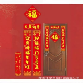 扑克、桌游牌;对联/春联;纸袋