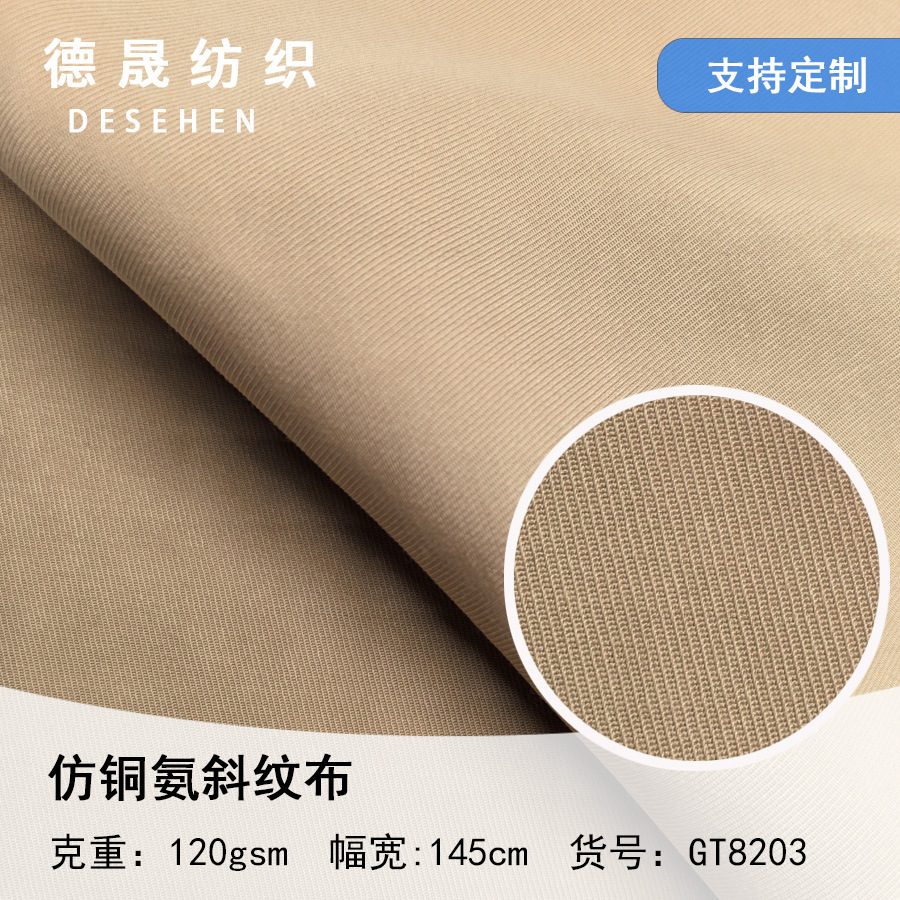 仿铜氨斜纹布 涤纶人棉斜纹面料 衬衫连衣裙小衫汉服布料 现货