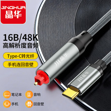 晶华Type-C转5.1声道方口光纤音频线手机平板接回音壁音响功放线