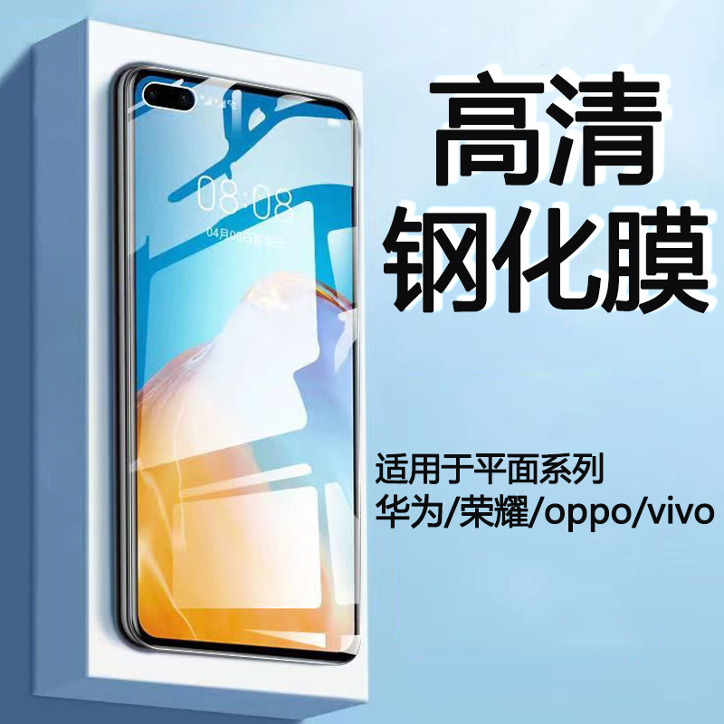 Suitable for Huawei Mate60 HD P70 Flat Phone Tempered Film OPPOVIVO Samsung Series Protective Film