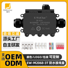 定制加工电线接头盒一进两出连接器户外电源设备3T电缆接线盒防水