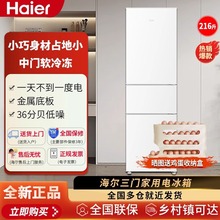 Haier/海尔 BCD-216LHC3E0WV三开门节能白色小型出租宿舍家用冰箱