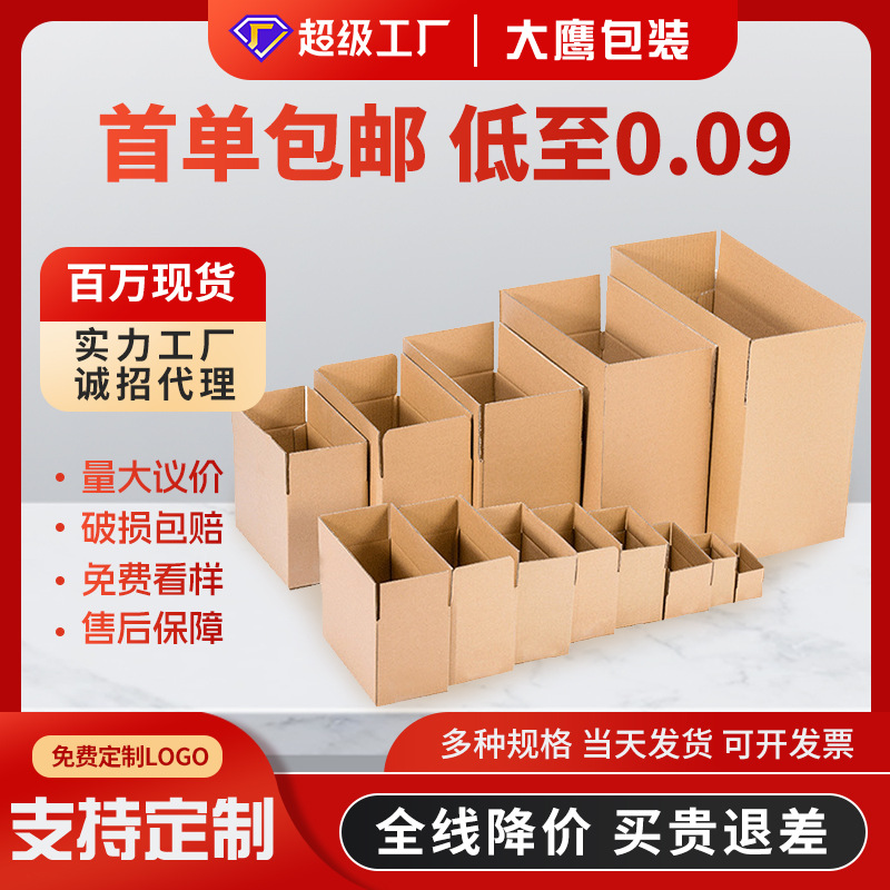 【行家选】快递纸箱快递盒现货1-13号特硬打包搬家纸箱半高快递箱