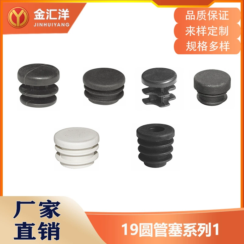 Jinhuiyang 19 мм круглая заглушка для отверстия, пластиковая заглушка для отверстия, пряжка, крышка из нержавеющей стали, внутренняя заглушка для трубки, заглушка для стула, подставка для ног, подставка для полки
