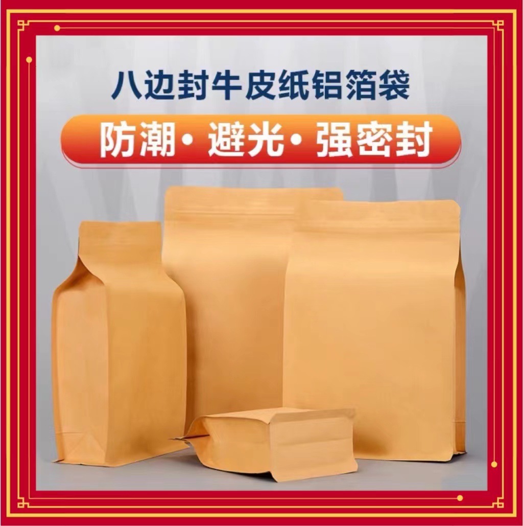 牛皮纸袋自立自封八边封茶叶食品铝箔袋避光包装瓜子干货密封袋