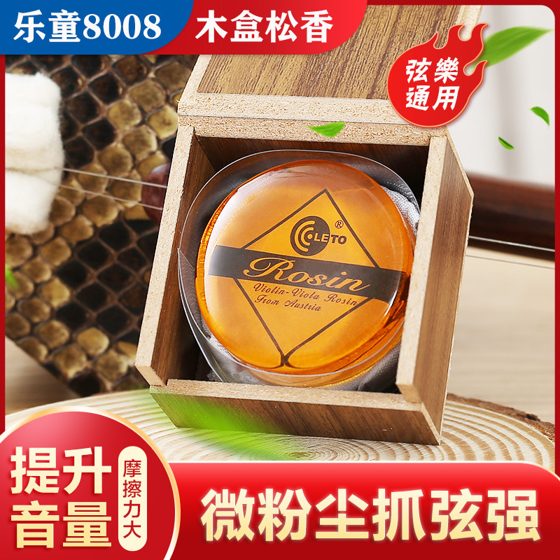 包邮LETO乐童8008小提琴专用高级松香大提琴专业二胡用的松香块